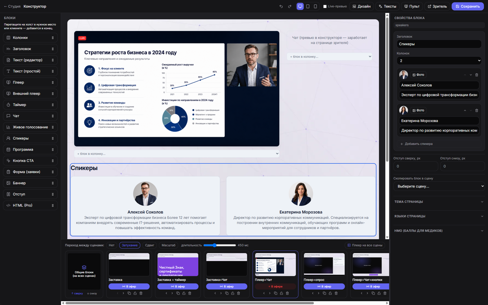 Конструктор страниц платформы
